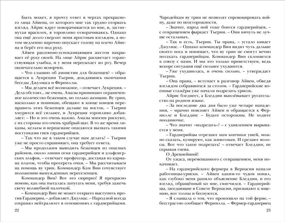 Хроники Черной Ведьмы. Книга 2. Железный цветок