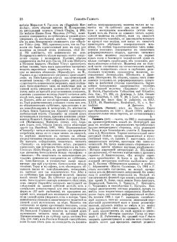 Еврейская Энциклопедия. Том 6. Гадассий - Данте | Л. Каценельсон