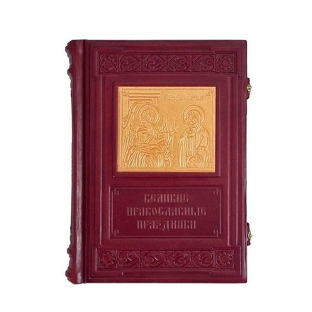 "Православные праздники" Книга подарочная в кожаном переплете с замками