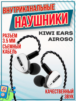 Наушники проводные Kiwi Ears Airoso, внутриканальные, гибридные, без микрофона, 3.5 мм