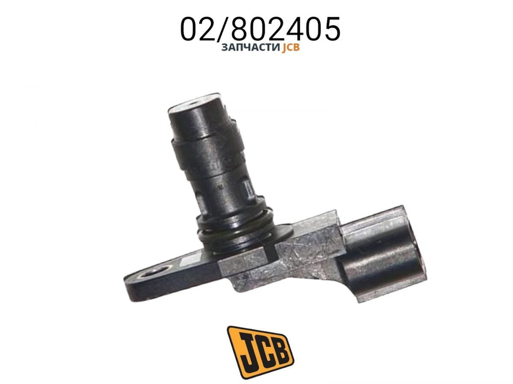 Датчик скорости вращения двигателя JCB 701/57400, 701-57400, 70157400