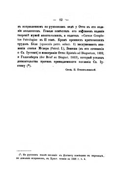 Памятники древней христианской письменности в русском переводе. Том 4. Сочинения древних христианских апологетов | Нет автора