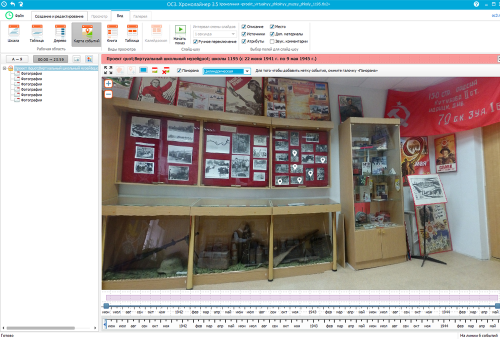 DVD ОС3. Хронолайнер 3.5 (Электронная лицензия на одно рабочее место на 5 лет)