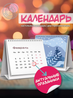 Календарь-домик "Растения 2"