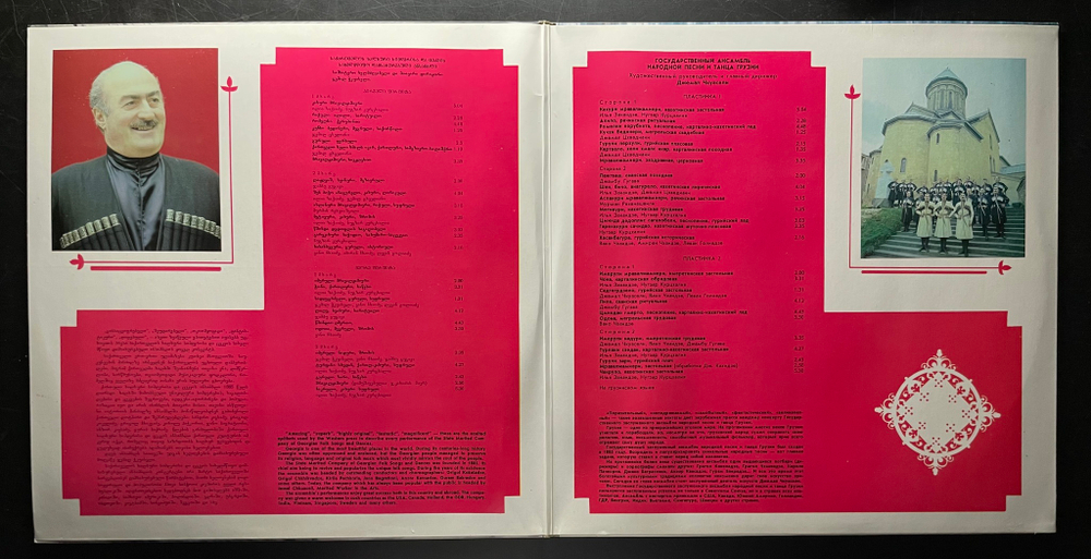 Государственный Ансамбль Народной Песни И Танца Грузии 2LP (СССР 1990г.)