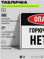 Табличка для обеспечения безопасности "Опасно горючий газ нет курению искрам пламени", для производства, предприятия, организаций, 40х30 см, Silver Plane x Айдентика Технолоджи
