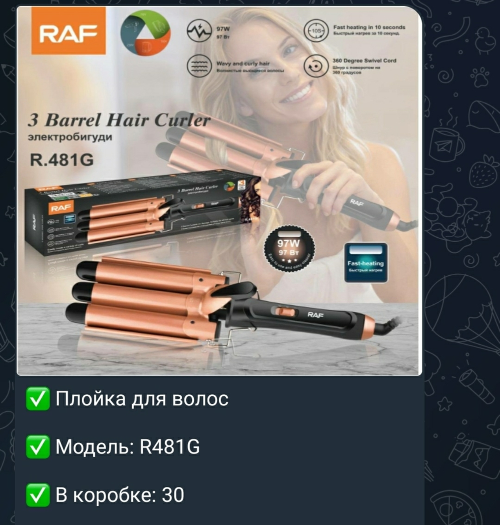 Плойка для волос