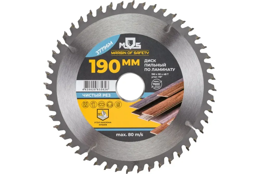Диск пильный для циркулярных пил по ламинату 190 х 30 х 48t + 2 кольца: 30/20 и 20/16 мм, 37796М