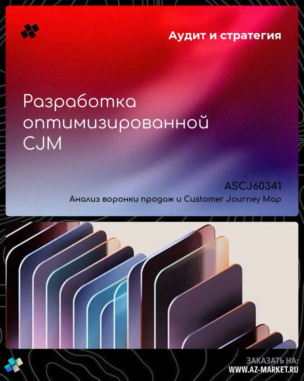 Разработка оптимизированной CJM
