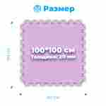 ЭВА-плитка розово-сиреневая 100×100×2 см - мягкий коврик-пазл, плетёнка