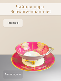Чайная пара Schwarzenhammer Германия