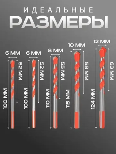 Сверла универсальные 5 шт. (6-6-8-10-12мм) по стеклу, керамограниту, мрамору, бетону, металлу, пластику, дереву