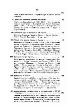 История болгар | К.И. Иречек