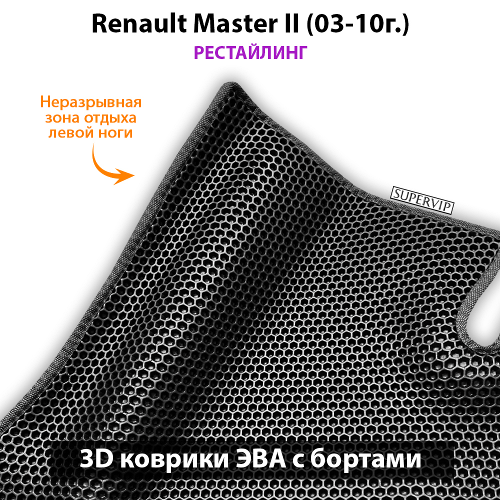передние ева коврики в салон авто для renault master II (03-10г.) от supervip
