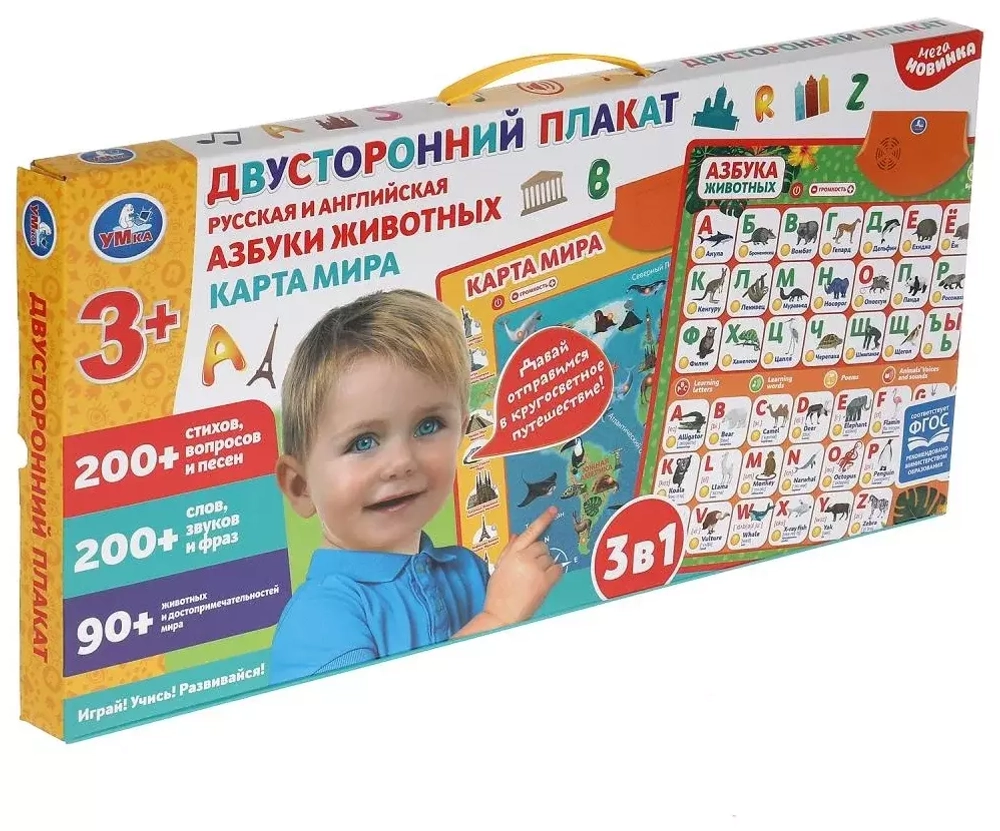 Электронный плакат Русская и английская азбука животных. Карта мира. 3 в 1