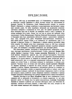 Удины (материалы для антропологии Кавказа). Том 23, Труды Антропологического Отдела | А.А. Арутинов