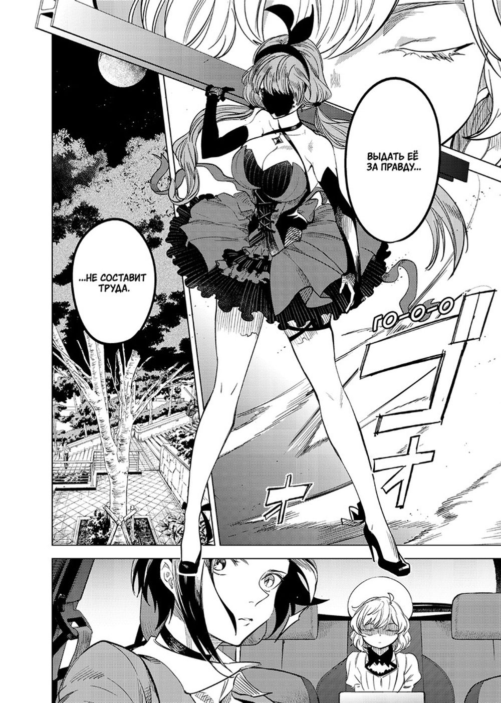 Манга Ложные выводы. Том 2