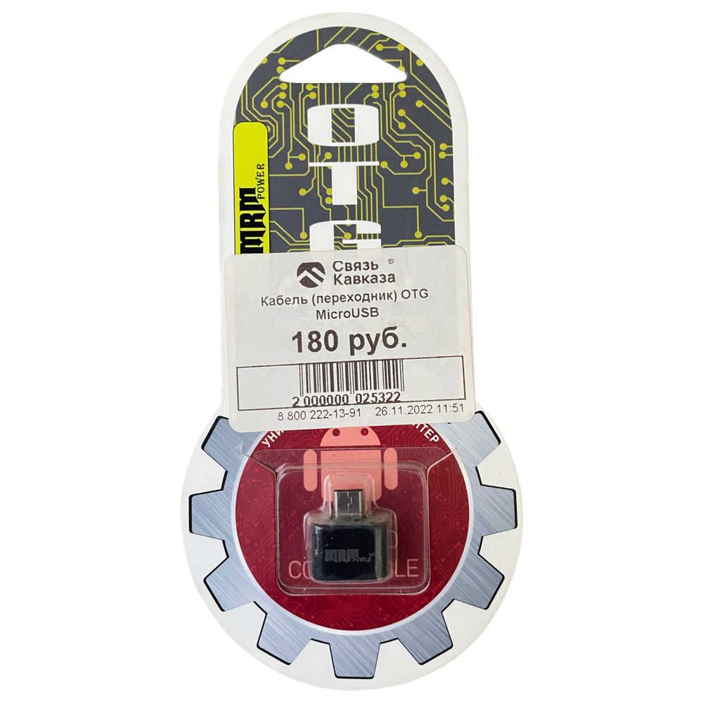 Кабель (переходник) OTG MicroUSB