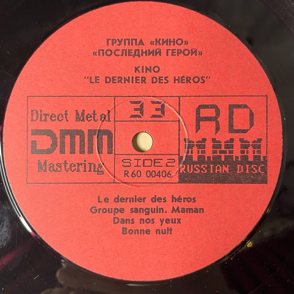 Винтажная виниловая пластинка LP Кино Группа Крови (СССР 1988)
