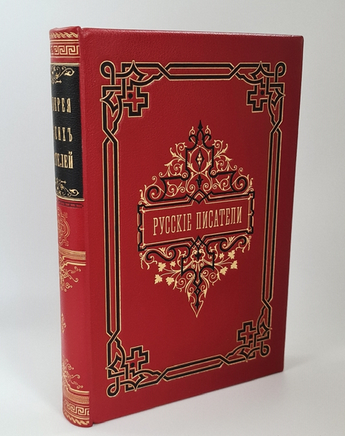 "Галерея русских писателей". под редакцией И.Игнатова. 1901г. - антикварное издание