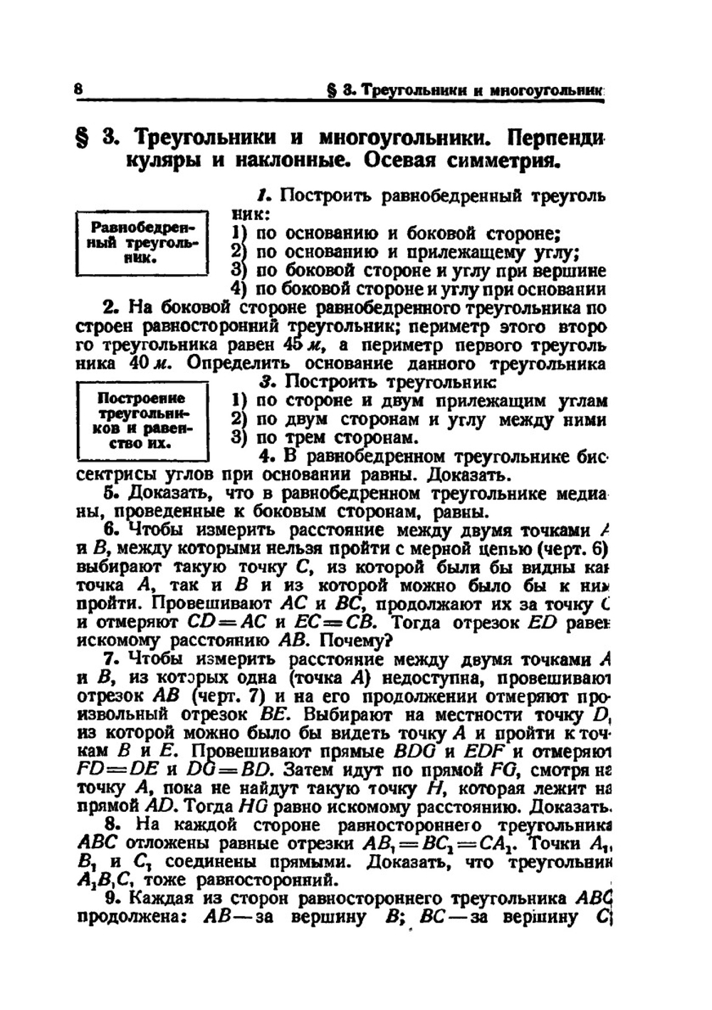 Сборник задач по геометрии: Для средней школы. Планиметрия | Н. А. Рыбкин