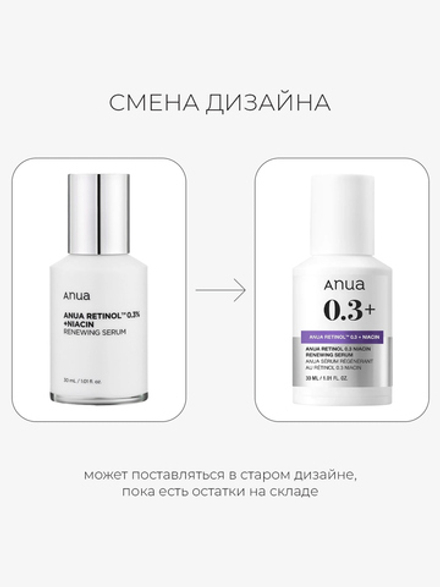 Anua Обновляющая сыворотка с ретинолом и ниацинамидом Nano Retinol 0,3% + Niacin Renewing Serum 30 мл