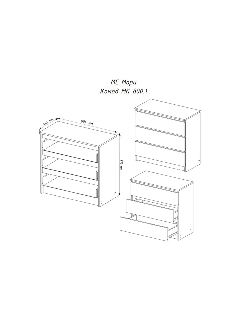 Комод для одежды с ящиками 80х40х77 см