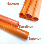 ЕВРОЛОН, цвет - АПЕЛЬСИН , толщина 2 мм, ширина 1 метр