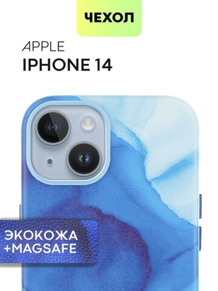 Чехол BROSCORP для Apple iPhone 14 (арт. IP14-AQUARELLE-BLUE)