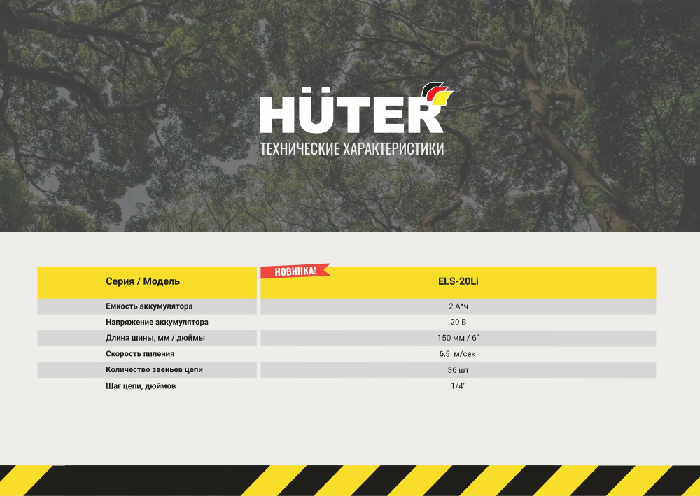 Электропила Huter ELS-20Li, аккумуляторная, прорезиненная рукоять