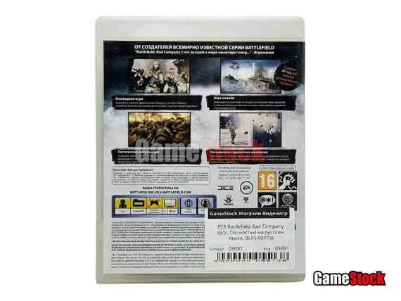 PS3 Battlefield Bad Company 2 (Б/У, Полностью на русском языке, BLES-00773)