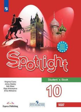 10 класс
