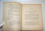 "Белый архив. Сборники материалов по истории и литературе войны, большевизма, белого движения и т.п.". Я.М. Лисовой. 1928г. - антикварная книга