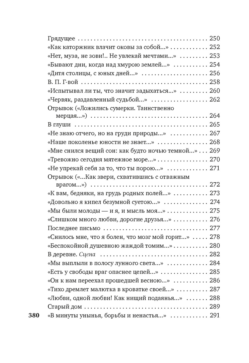 Из песен любви