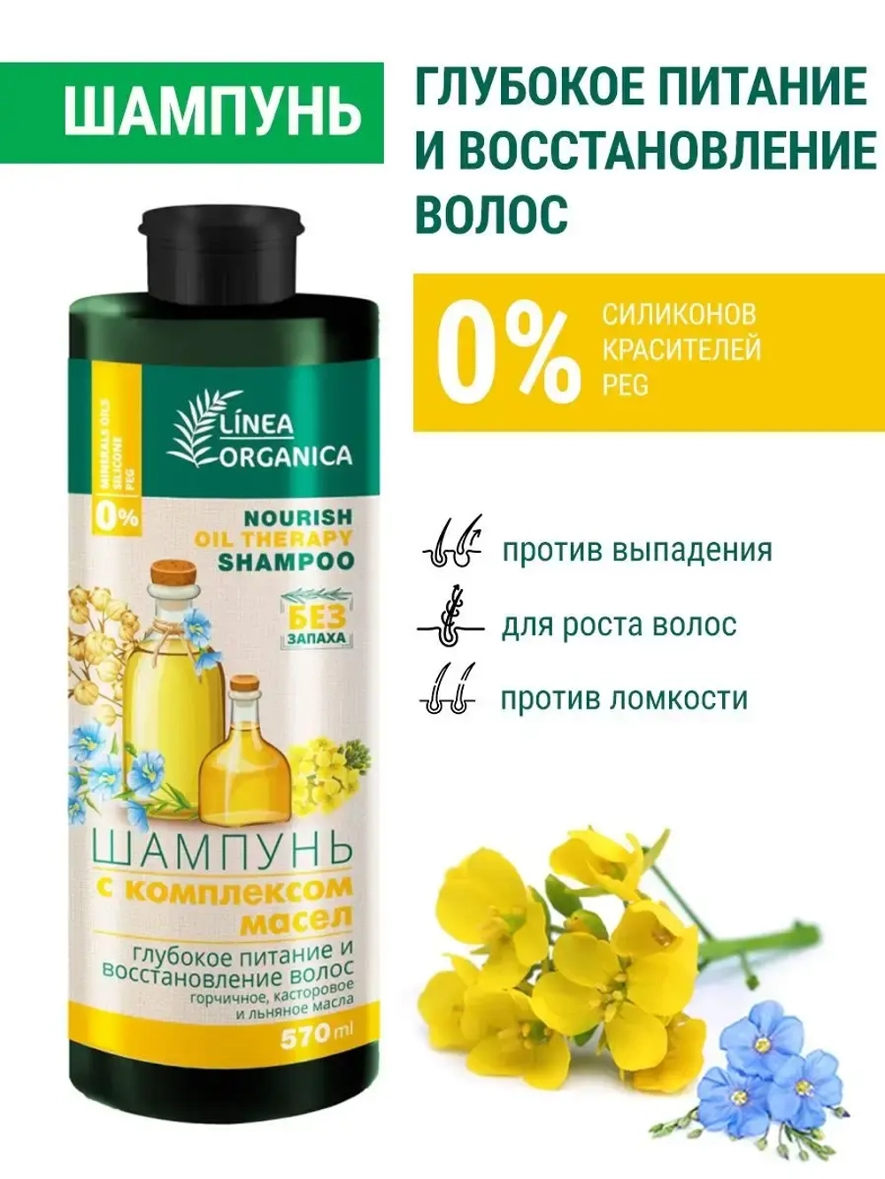 Шампунь для роста волос