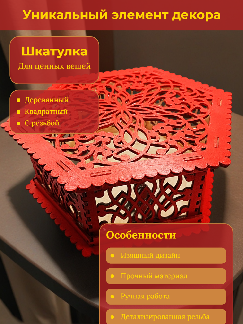 Шкатулка Резная. Ручная роспись.