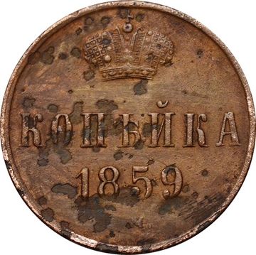 1 копейка 1859 ЕМ Александр II, Гладкий кант