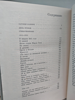 Илья Эренбург. Том третий