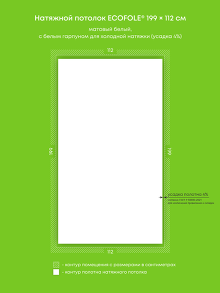 Матовый натяжной потолок 2.2 м2