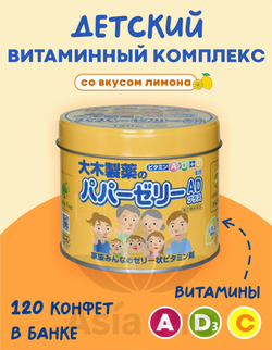 Витаминный комплекс Papa Jelly AD Plus 120 таблеток