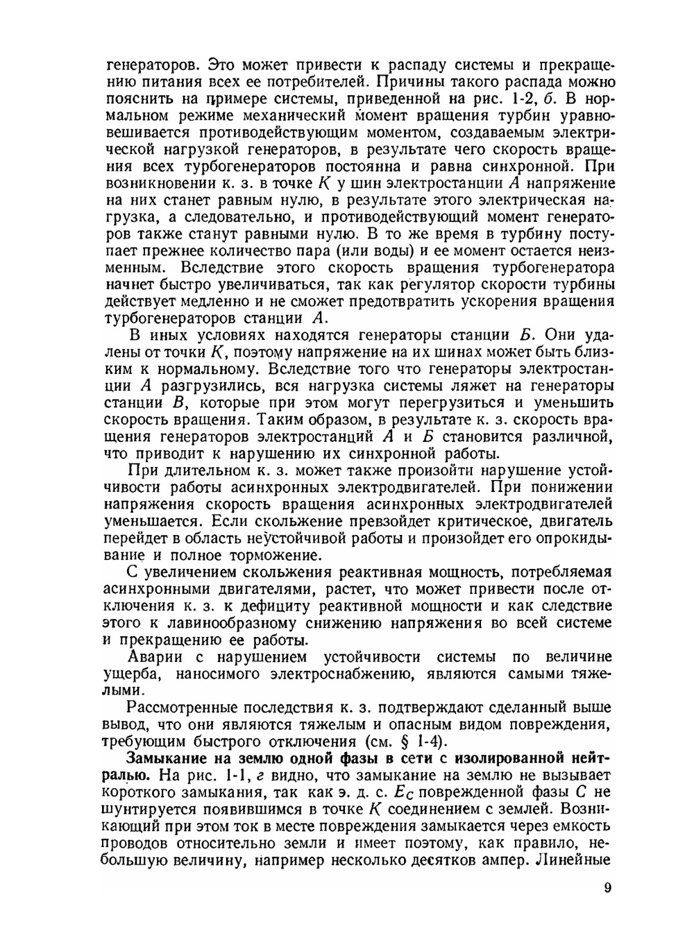 Релейная защита | Н.В. Чернобровов