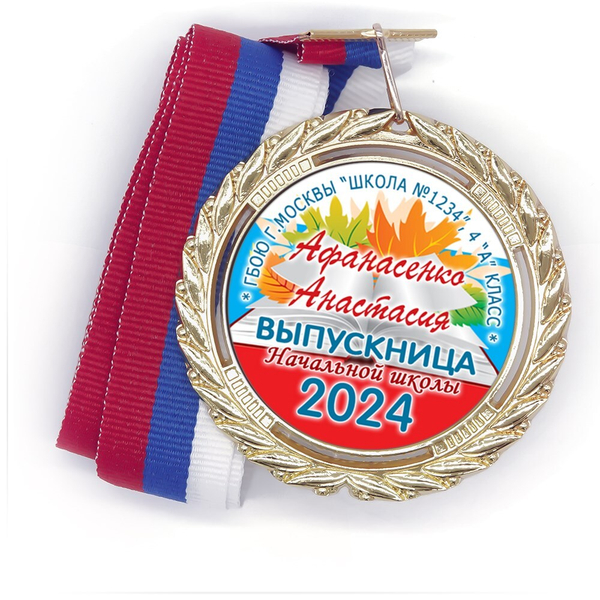 Медали Premium 70 мм. объемные с лентой. Арт. 7145