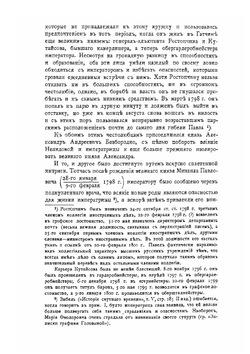 Смерть Павла I | А. Г. Брикнер; Т. Шиман