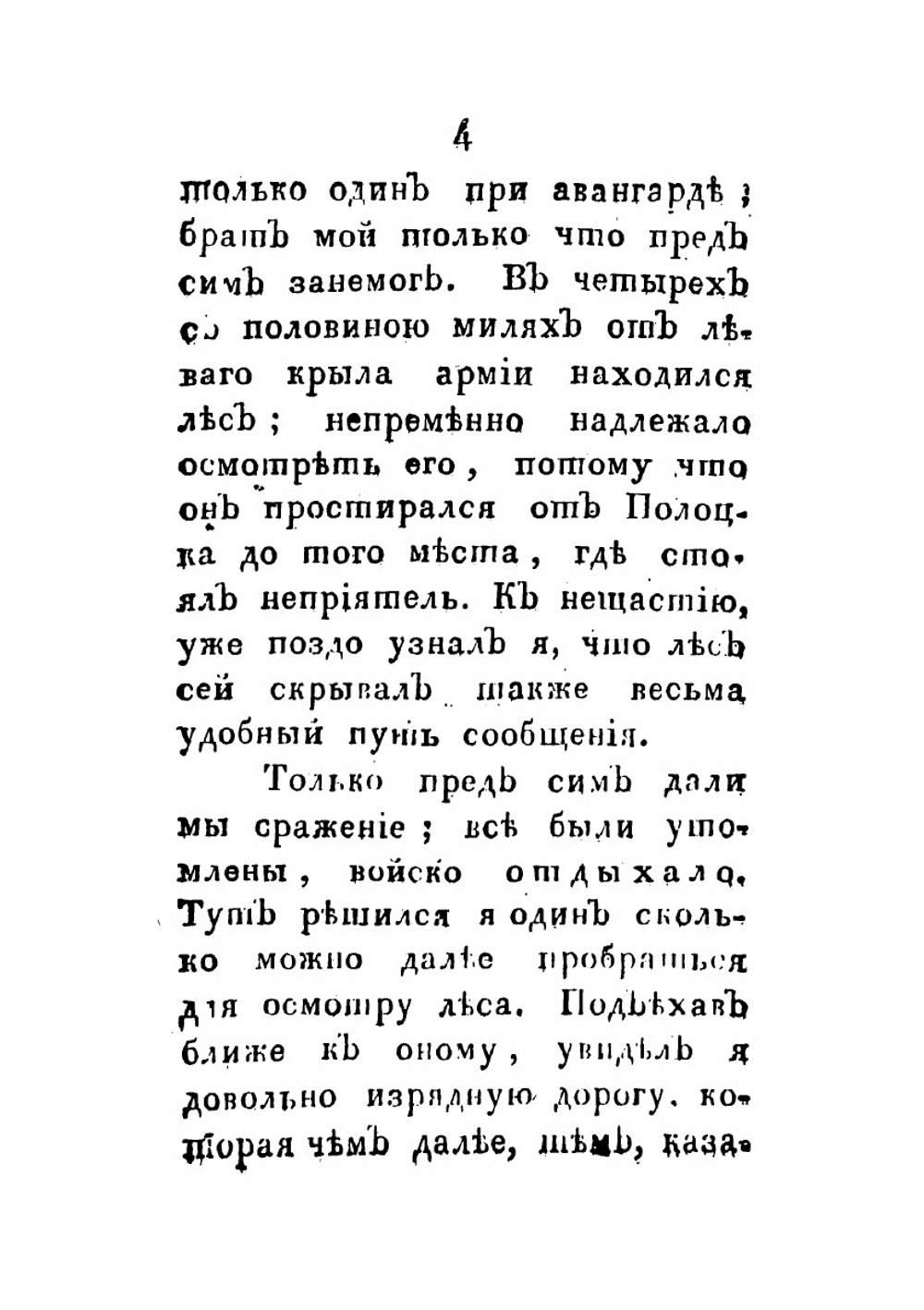 Руской военнопленный, или Приключения Морица Коцебу в плену французов. Часть 1 | Коцебу Мориц Августович