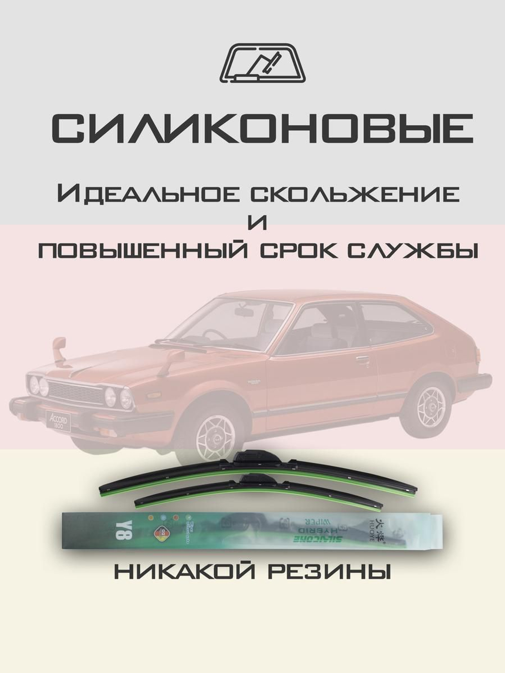 Щетки стеклоочистителя HUOYE Y8 425/425 мм на Daihatsu Rocky | Hook/J-Hook