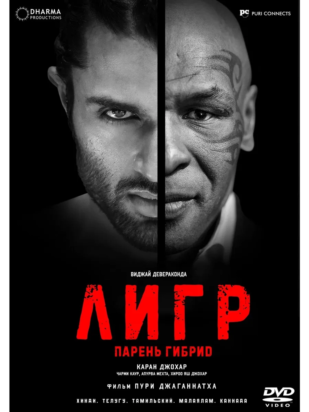 Лигр (2022) (DVD-R)