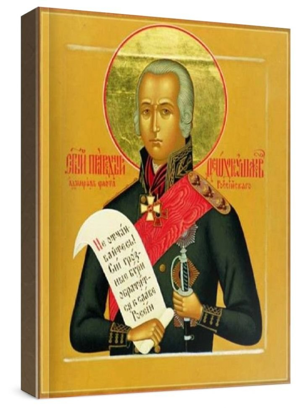 Федор Ушаков (рукописная икона)