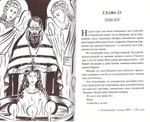 Димон. Сказка для детей от 14 до 114 лет.  Протоиерей Александр Торик