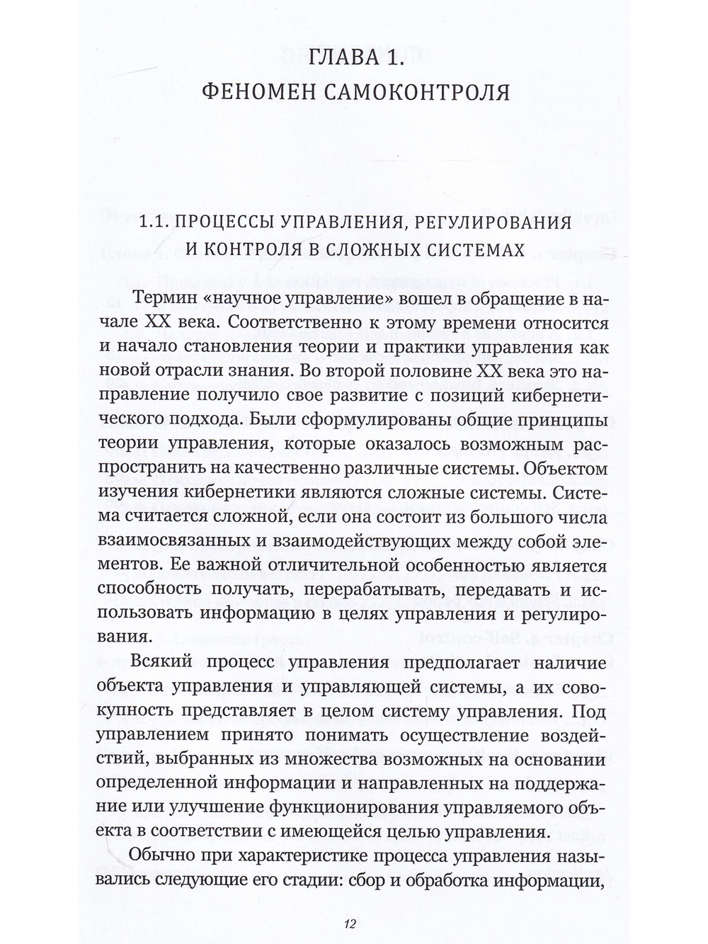 Психология самоконтроля