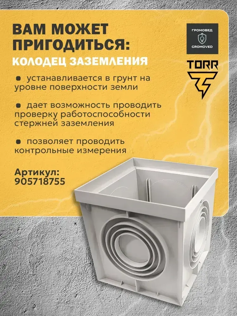 Заземление комплект для дома 6 метров, омедненная сталь 14мм, модульно-штыревой набор для монтажа